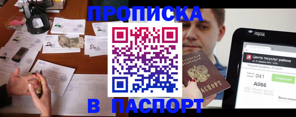 временная регистрация недорого в Трёхгорном
