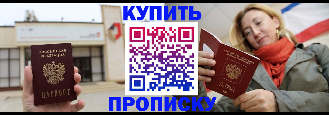 прописка 2026 в Трёхгорном